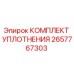 Оригинальный уплотнительный комплект 2657767303 Epiroc