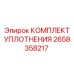 Оригинальные уплотнения Epiroc артикул 2658358217