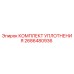 Оригинальный комплект уплотнений 2686480936 Epiroc для гидравлических систем буровых установок