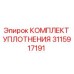 3115917191 КОМПЛЕКТ УПЛОТНЕНИЯ Epiroc