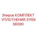 3115956090 КОМПЛЕКТ УПЛОТНЕНИЯ Epiroc
