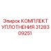 3128309251 КОМПЛЕКТ УПЛОТНЕНИЯ Epiroc