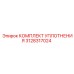 3128317024 КОМПЛЕКТ УПЛОТНЕНИЯ Epiroc