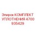 Оригинальные уплотнительные кольца Epiroc артикул 4700935429