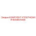 5534641400 КОМПЛЕКТ УПЛОТНЕНИЯ Epiroc