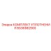 5536982900 КОМПЛЕКТ УПЛОТНЕНИЯ Epiroc