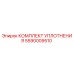 5590009510 КОМПЛЕКТ УПЛОТНЕНИЯ Epiroc