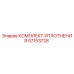 57153728 КОМПЛЕКТ УПЛОТНЕНИЯ Epiroc