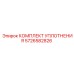 5726582826 КОМПЛЕКТ УПЛОТНЕНИЯ Epiroc