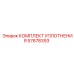 57678393 КОМПЛЕКТ УПЛОТНЕНИЯ Epiroc