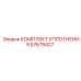 57678427 КОМПЛЕКТ УПЛОТНЕНИЯ Epiroc
