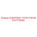57779050 КОМПЛЕКТ УПЛОТНЕНИЯ Epiroc