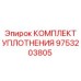 9753203805 КОМПЛЕКТ УПЛОТНЕНИЯ Epiroc