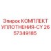 Уплотнительный комплект CY 2657349185 гидроцилиндров Epiroc
