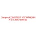 Комплект уплотнений для экстремальных нагрузок 2657349193 Epiroc