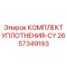 Комплект уплотнений для экстремальных нагрузок 2657349193 Epiroc