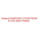 Уплотнения высокого давления артикул 2657770653 производитель Epiroc