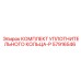 57916546 КОМПЛЕКТ УПЛОТНИТЕЛЬНОГО КОЛЬЦА-P Epiroc
