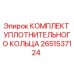 Оригинальное уплотнительное кольцо 2651537124 для буровых установок Epiroc
