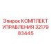 3217983445 КОМПЛЕКТ УПРАВЛЕНИЯ Epiroc