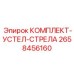 Фиксирующий набор для транспортировки буровых мачт Epiroc