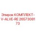 Комплект клапанов V-ALVE-RE 2657308173 Epiroc для ремонта бурового оборудования