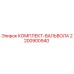 Оригинальный комплект вальвола 2200900940 производителя Epiroc