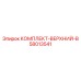 58013541 КОМПЛЕКТ-ВЕРХНИЙ-B Epiroc