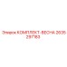 2635297183 КОМПЛЕКТ-ВЕСНА Epiroc