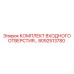 8092513780 КОМПЛЕКТ ВХОДНОГО ОТВЕРСТИЯ Epiroc