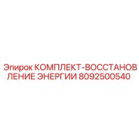 8092500540 КОМПЛЕКТ-ВОССТАНОВЛЕНИЕ ЭНЕРГИИ Epiroc