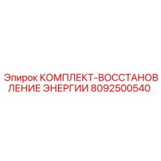 Система восстановления энергии для буровых установок Epiroc