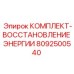 Система восстановления энергии для буровых установок Epiroc