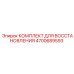 4700689593 КОМПЛЕКТ ДЛЯ ВОССТАНОВЛЕНИЯ Epiroc
