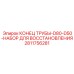 Ремонтный набор Epiroc арт.2811756281 для гидравлических труб