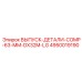 4950019190 ВЫПУСК-ДЕТАЛИ-COMP-63-MM-DX32M-LG Epiroc