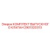 Ремкомплект выпускного клапана 2901320313 буровых станков Epiroc