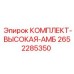 Система аварийного торможения производства Epiroc