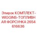 Оригинальная топливная форсунка Wiggins 2654616636 производителя Epiroc