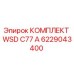 6229043400 КОМПЛЕКТ WSD C77 A Epiroc