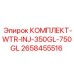 Оригинальный комплект Epiroc WTR-INJ-350GL-750GL арт.2658455516