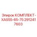 Оригинальный сервисный набор Epiroc 2912417603 для серии XAS55-65-75
