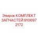 9106972172 КОМПЛЕКТ ЗАПЧАСТЕЙ Epiroc