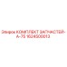 1624500013 КОМПЛЕКТ ЗАПЧАСТЕЙ-A-75 Epiroc
