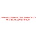 3363118508 ЗУБНАЯ ПЛАСТИНА В КОМПЛЕКТЕ Epiroc