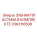 3363118508 ЗУБНАЯ ПЛАСТИНА В КОМПЛЕКТЕ Epiroc