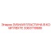 3363119588 ЗУБНАЯ ПЛАСТИНА В КОМПЛЕКТЕ Epiroc