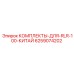 6259074202 КОМПЛЕКТЫ ДЛЯ RLR-100 Epiroc КИТАЙ