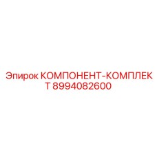 8994082600 КОМПОНЕНТ-КОМПЛЕКТ от Epiroc