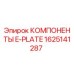 Оригинальный компонент E-Plate 1625141287 Epiroc